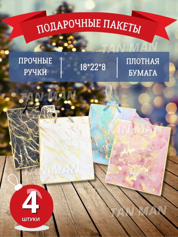 Пакет Подарочный  ГРАНИТ Блестящий  (18*23*8) (YM-S-1058-S-3) (ТВ-2553)