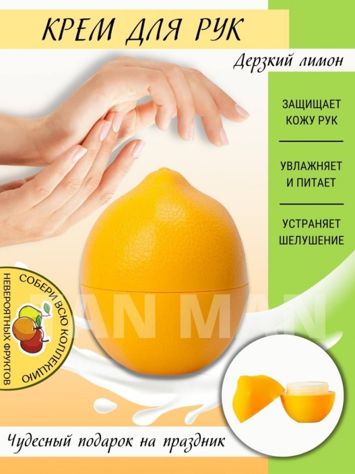 WOKALI  Крем для рук Fruit ЛИМОН  (LEMON)  35г  (wkl-272)