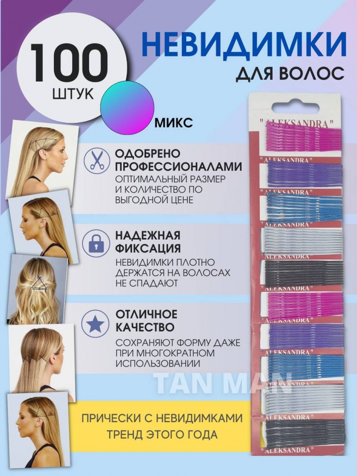 Невидимки для волос, 100 штук "Aleksandra" в ассортименте Цена указана за ленту!  