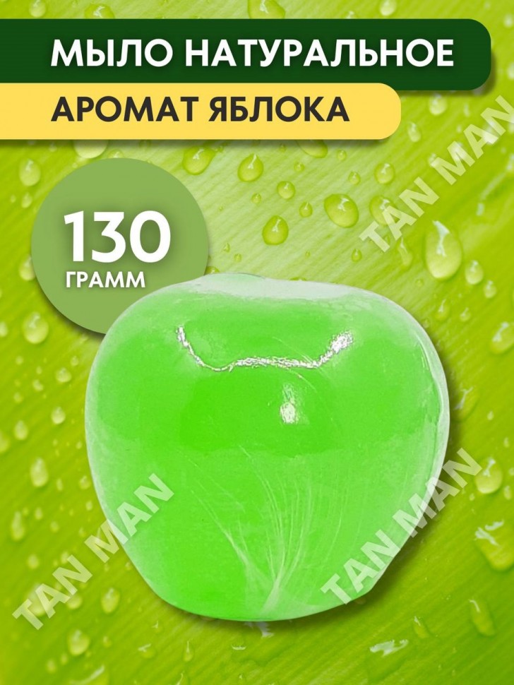 FRUITY SOAP  Мыло Фруктовое фигурное ЯБЛОКО  130г