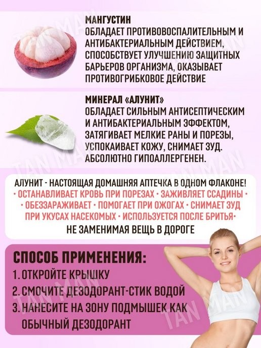 GRACE  Дезодорант кристаллический MANGOSTEEN Натуральный с экстрактом МАНГУСТИНА  50г
