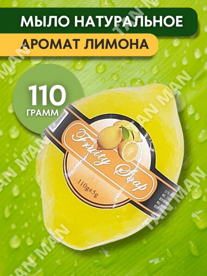 FRUITY SOAP  Мыло Фруктовое фигурное ЛИМОН  110г