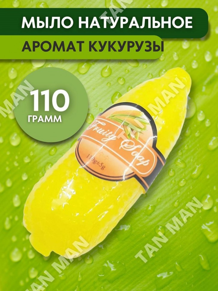 FRUITY SOAP  Мыло Фруктовое фигурное КУКУРУЗА  110г
