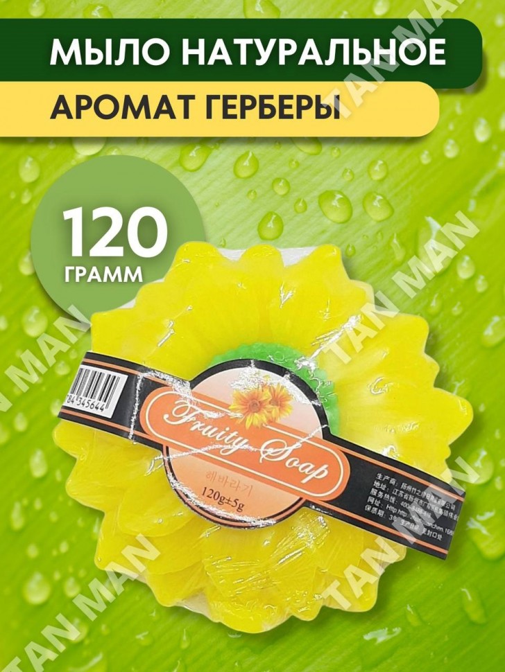 FRUITY SOAP  Мыло Фруктовое фигурное ГЕРБЕРА  120г