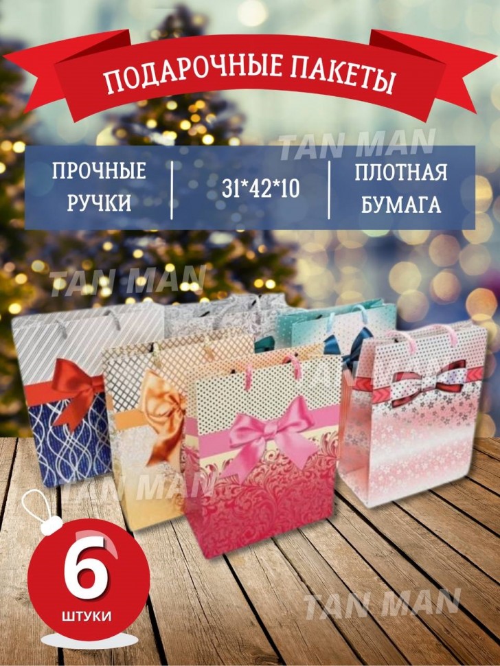 Пакет Подарочный  БАНТ вензеля  (31*42*12) (YM-S-1020-L-4) (ТВ-2015)